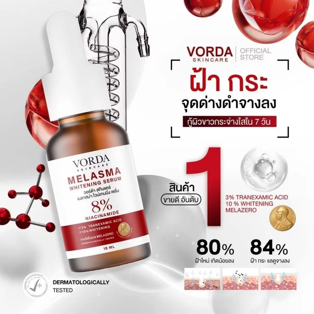 [1 ขวด] Vorda Skincare Melasma Whitening Serum 18ml. วอร์ด้า สกินแคร์ เมลาสม่า ไวน์เทนนิ่ง เซรั่ม thumbnail 4