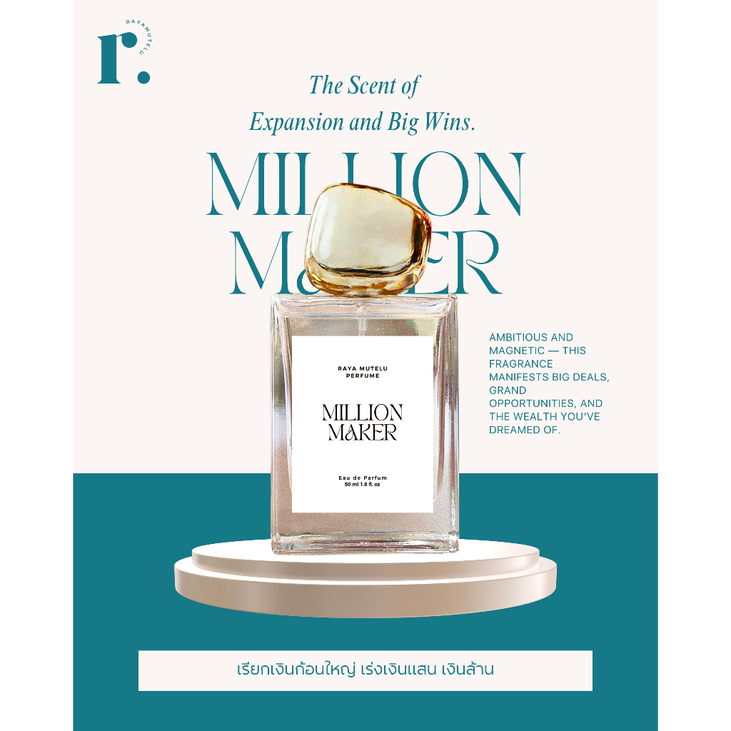Raya Mutelu Perfume — Million Maker: เรียกเงินก้อนใหญ่ เร่งเงินแสน เงินล้าน