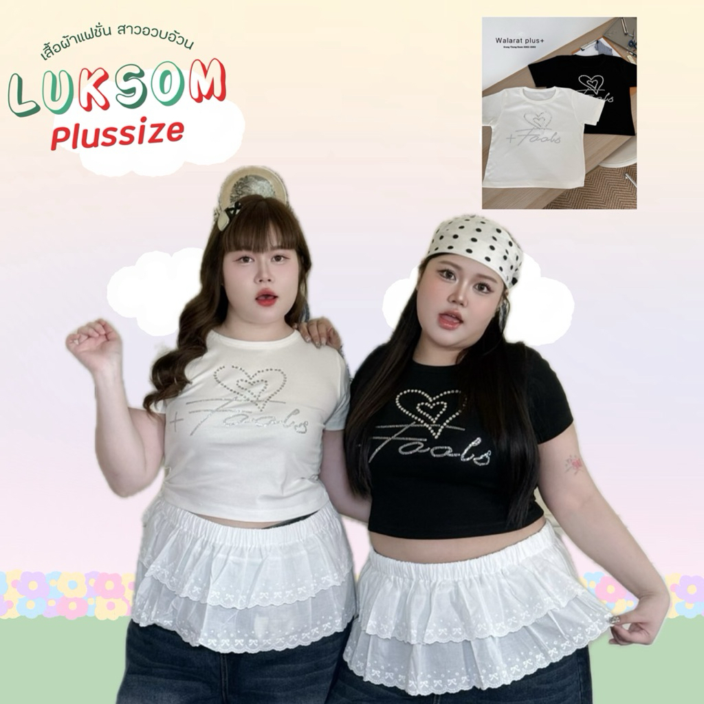 เสื้อครอป แต่งปักเพชร (Walarat plus)