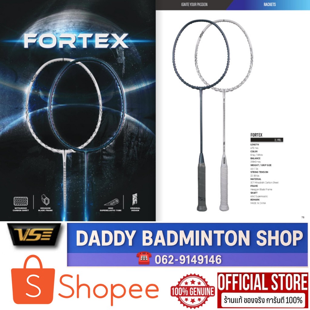 ไม้แบด VS รุ่น Fortex (4U)