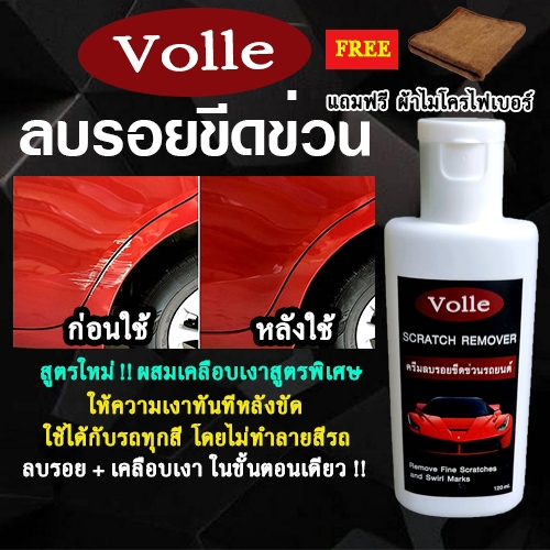 น้ำยาลบรอยขีดข่วนรถ น้ำยาลบรอยขีดข่วน รถยนต์ รถมอเตอร์ไซค์ รอยเบียด ขัดไฟเหลืองได้ ของแท้ 100% ครีมลบรอยขีดข่วนรถยนต์