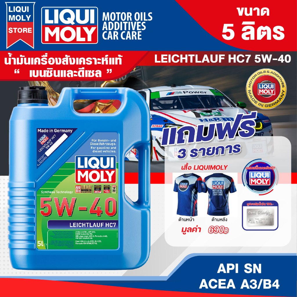 น้ำมันเครื่องรถยนต์ เบนซินและดีเซล LIQUI MOLY LEICHTLAUF HC7 5W40 FULLY SYNTHETIC 5L. / 1L.
