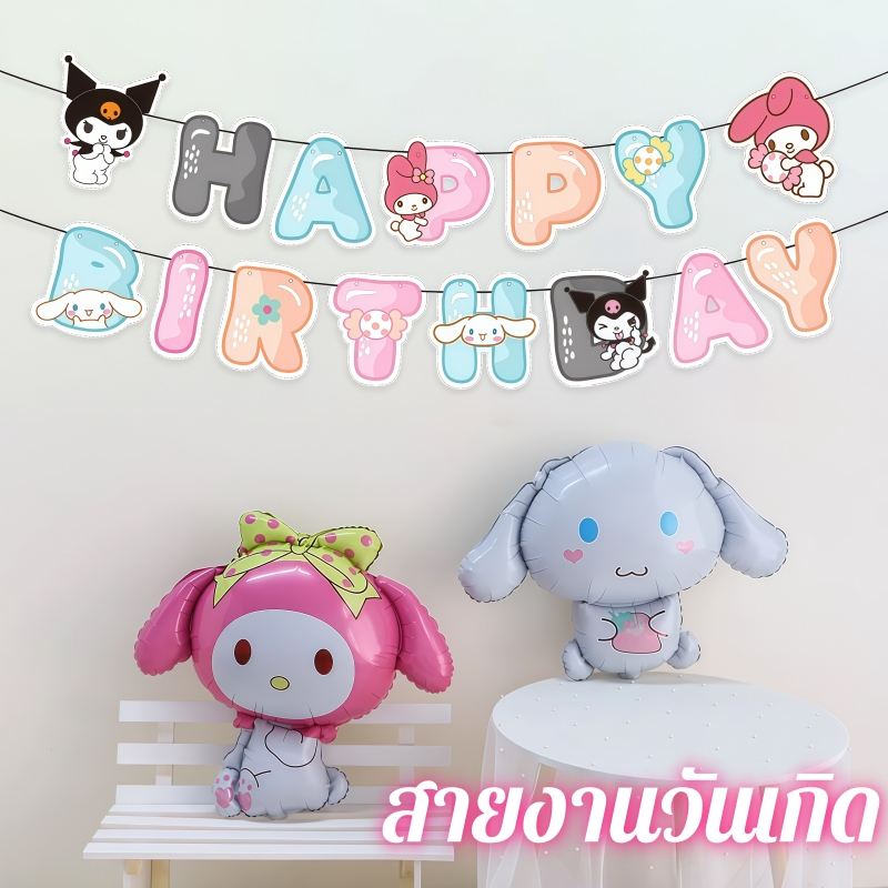 จดหมายสุขสันต์วันเกิดแบนเนอร์ชุดพรรคพวงมาลัยฉากหลังคุโรมิเด็กวันเกิดภาพ พี เชือก การ์ตูนสไตล์ครบรอบ