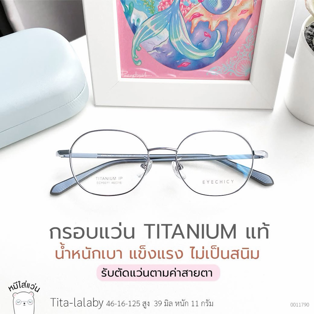 ตัดแว่นสายตา กรอบแว่น titanium แท้ แว่นสายตาสั้น / สายตายาว รุ่น tita-lalaby ฟ้า ย่อ 1.56