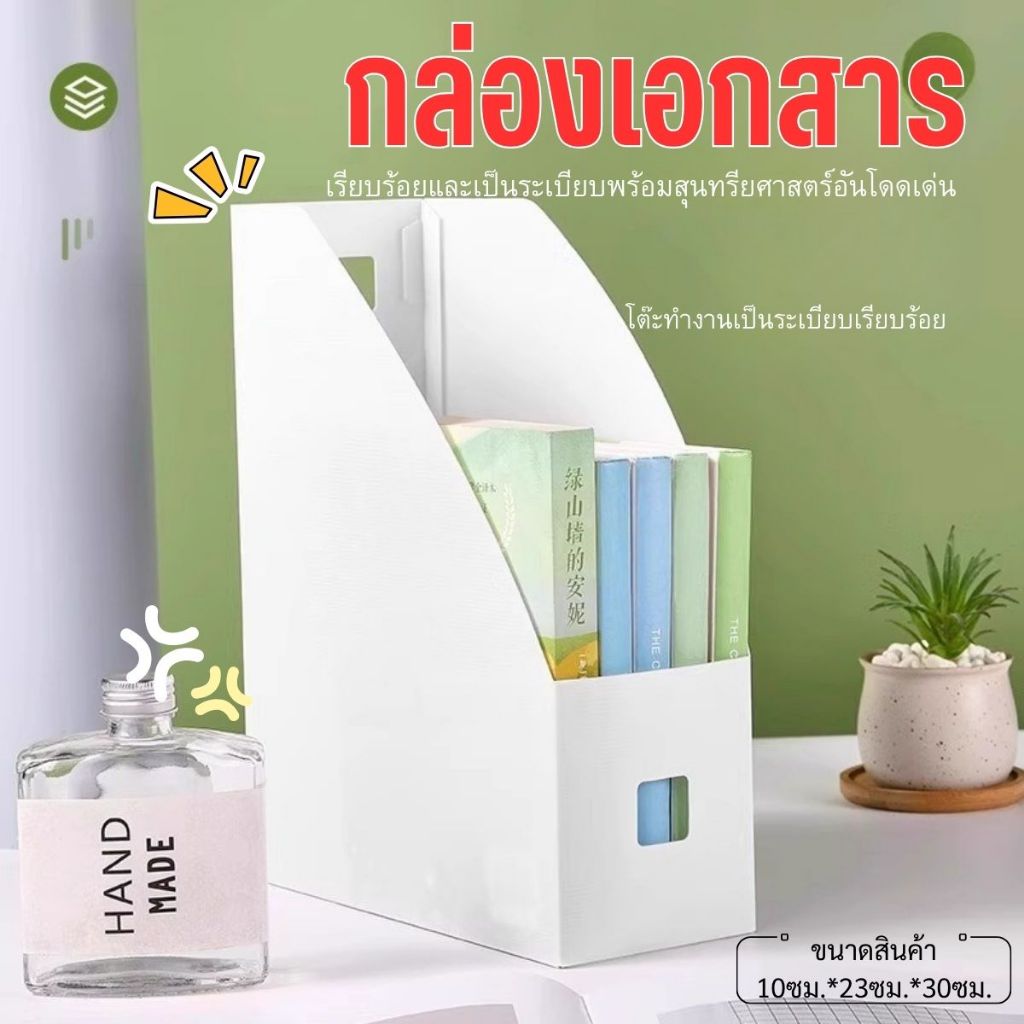 ส่งด่วน ส่งจากไทย เก็บนิตยสาร กล่องเอกสารพับประกอบ แฟ้มA4 ไฟล์งาน ระบายอากาศ File Organizer Box