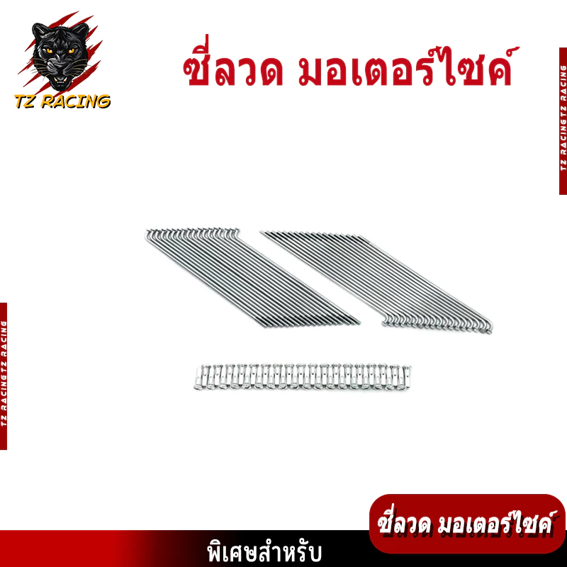 ซี่ลวดมอเตอร์ไซค์ TZ RACING เบอร์ 9 / เบอร์ 10 ชุบโครเมี่ยม thumbnail 9