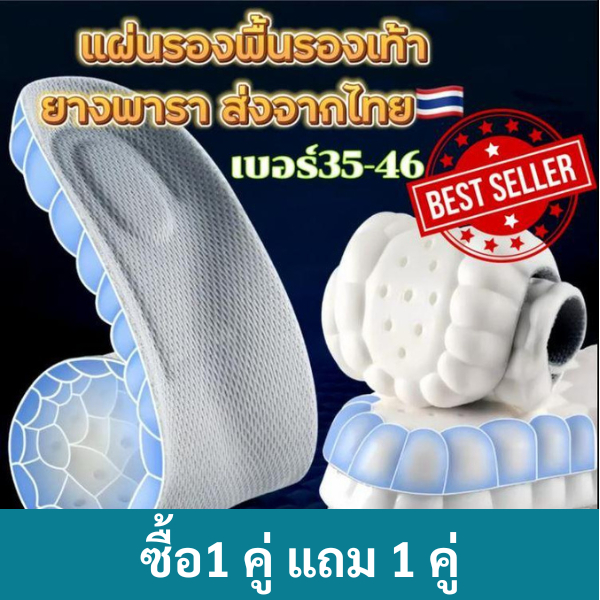 [ซื้อ 1 คู่ แถม 1คู่] L&K-04 แผ่นรองเท้าเฮลตี้ เพื่อสุขภาพ ระบายอากาศไม่อับชื้น รองรับแรงกระแทก สำหร