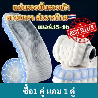 [ซื้อ 1 คู่ แถม 1 คู่ ]L&K-04แผ่นรองเท้าเพื่อสุขภาพ มีสินค้าพร้อมส่ง ระบายอากาศไม่อับชื้น รองรับแรงกระแทก สำหรับเล่นกีฬา