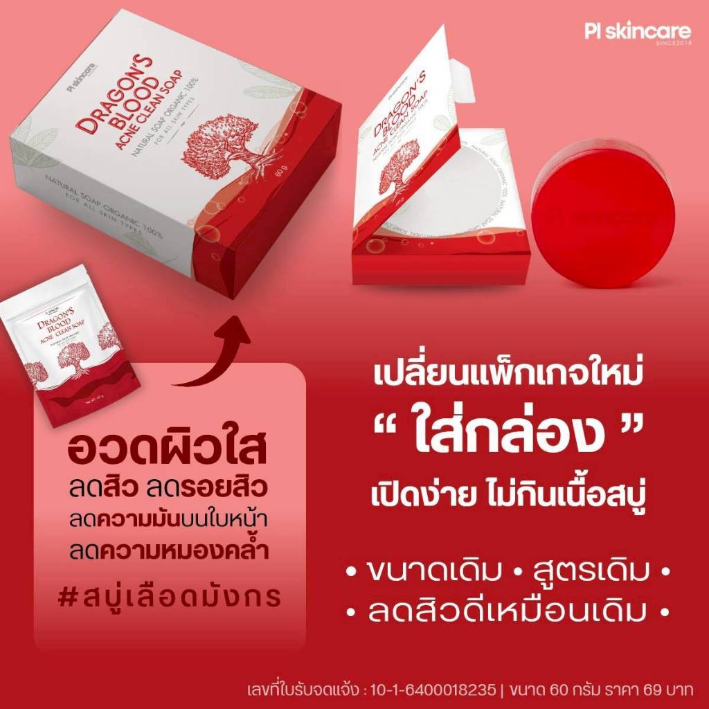 สบู่ลดสิว PL Skincare เลือดมังกร: ลดสิวอักเสบ ผด อุดตัน ผิวใสจริงไหม?