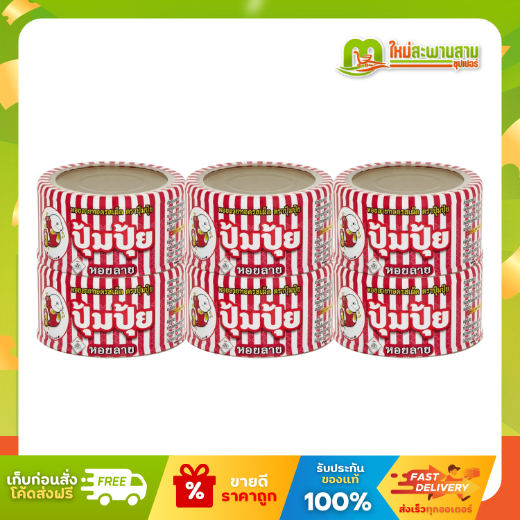 [แพ็ค] ปุ้มปุ้ย Pumpui หอยลายรสเผ็ด 40 กรัม x 10 ป๋องและ 70 กรัม x 6 ป๋อง