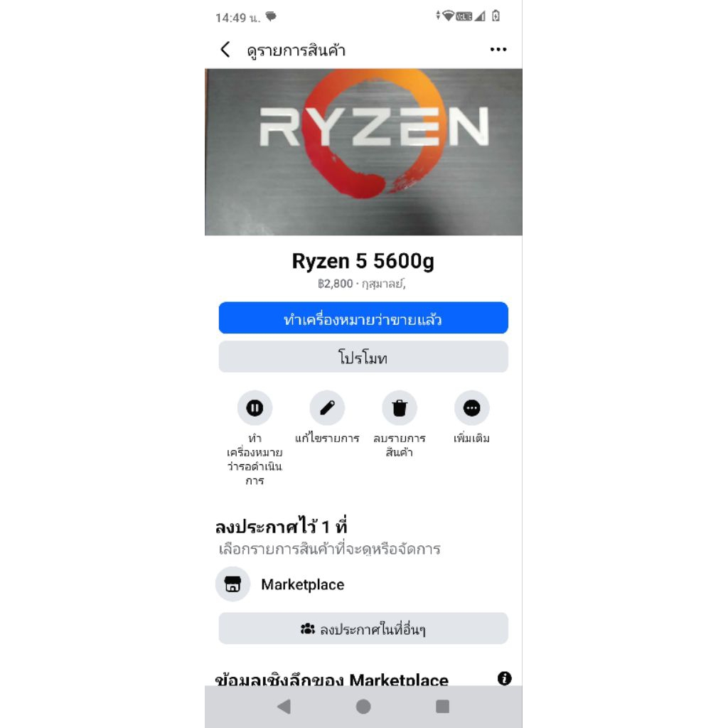 Ryzen 5 5600g มือสอง พร้อมใช้งาน