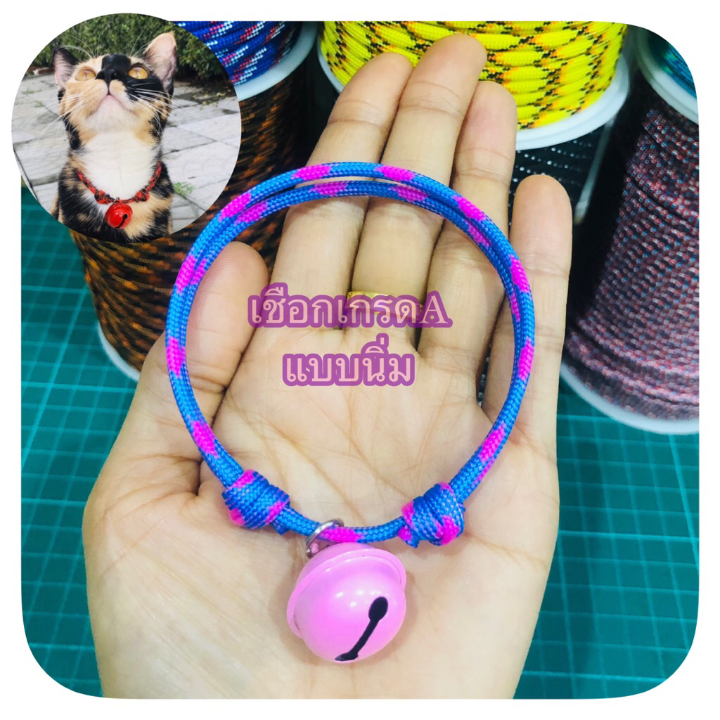 📍ใหม่📍ปลอกคอสัตว์เลี้ยงแมว/หมา ปลอกคอแบบเชือกสีพาสเทล หลายสี (เชือกพาราคอร์ดเกรดA)