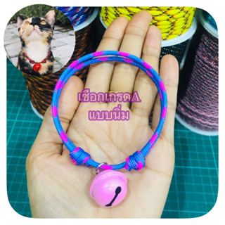 📍ใหม่📍ปลอกคอสัตว์เลี้ยงแมว/หมา ปลอกคอแบบเชือกสีพาสเทล หลายสี…