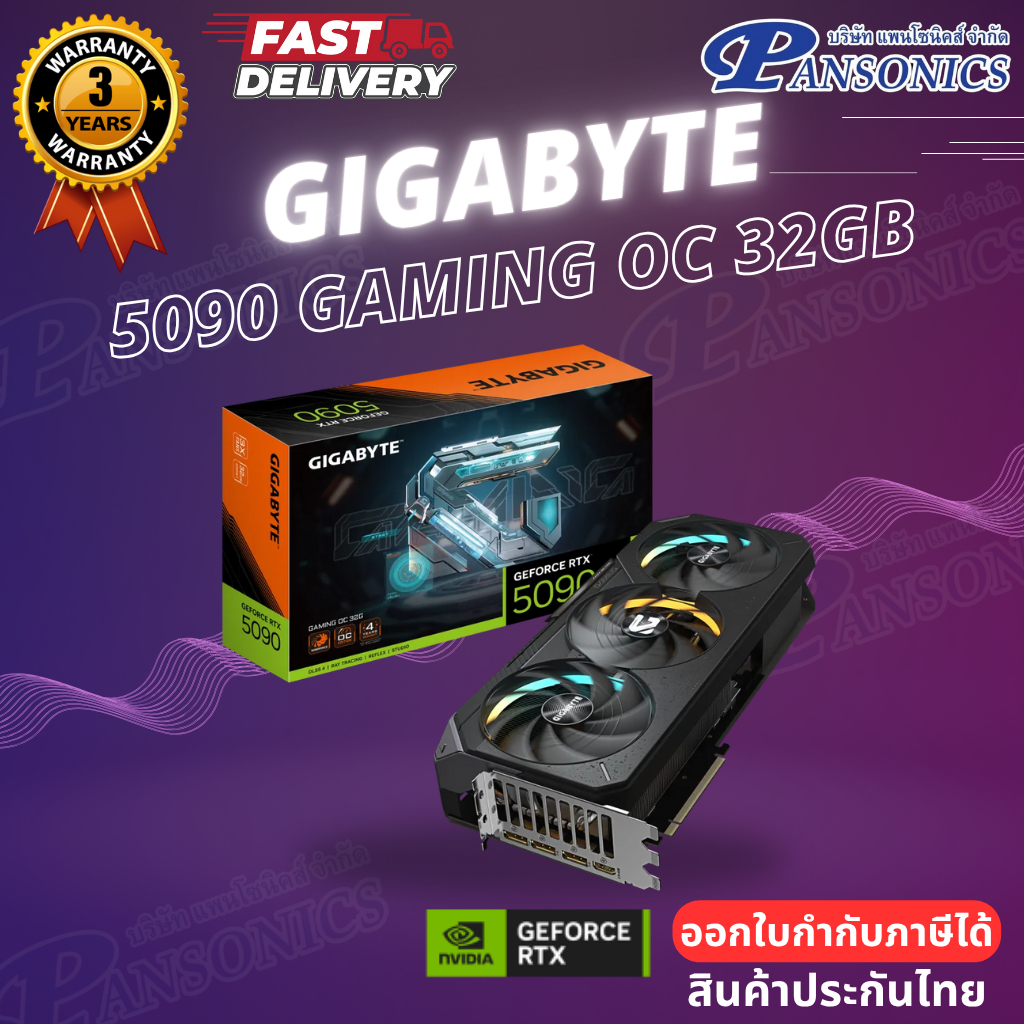 VGA GIGABYTE GEFORCE RTX 5090 GAMING OC 32GB GDDR7 (รับประกัน3ปี)