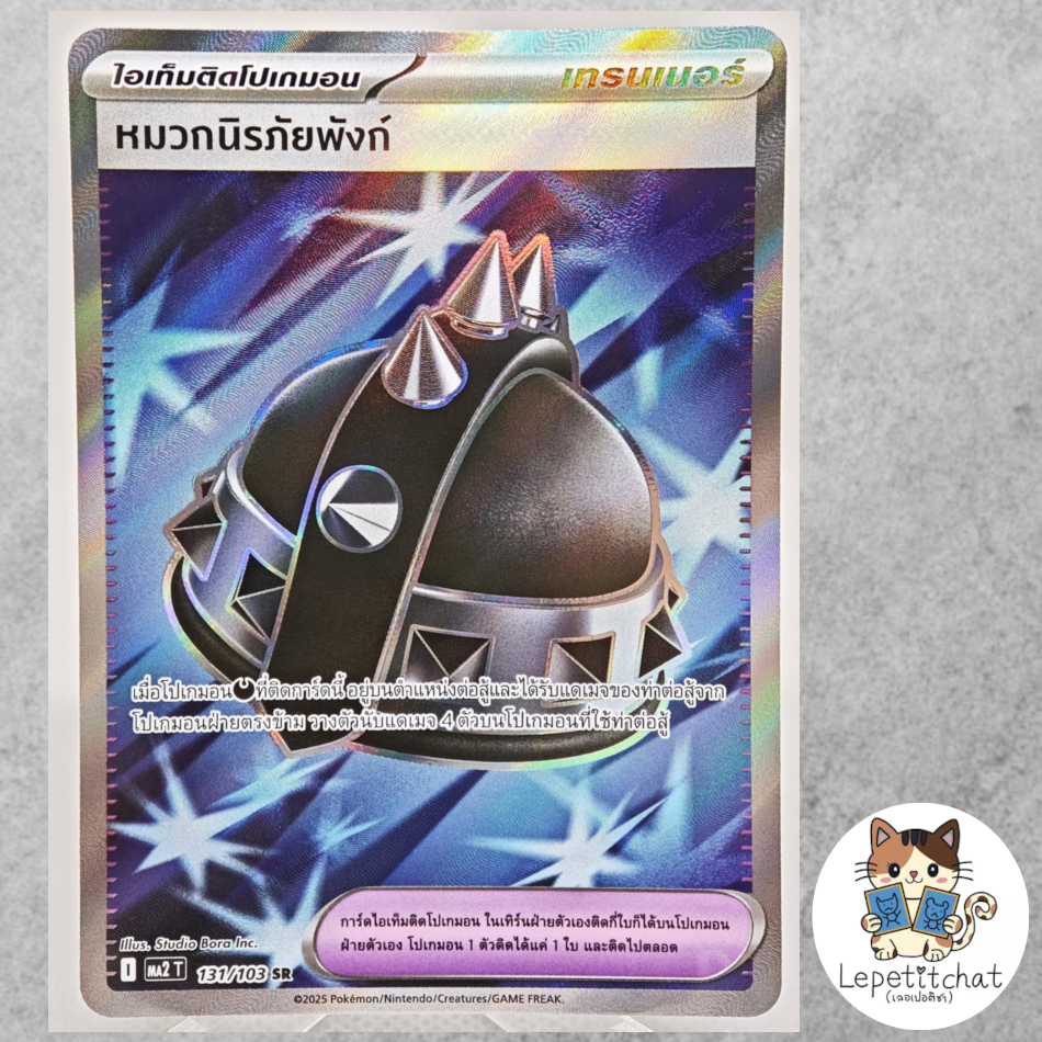การ์ดโปเกมอน หมวกนิรภัยพังก์ MA2 T 131/103 SAR (TH). Punk Helmet MA2 T 131/103 SAR (TH).