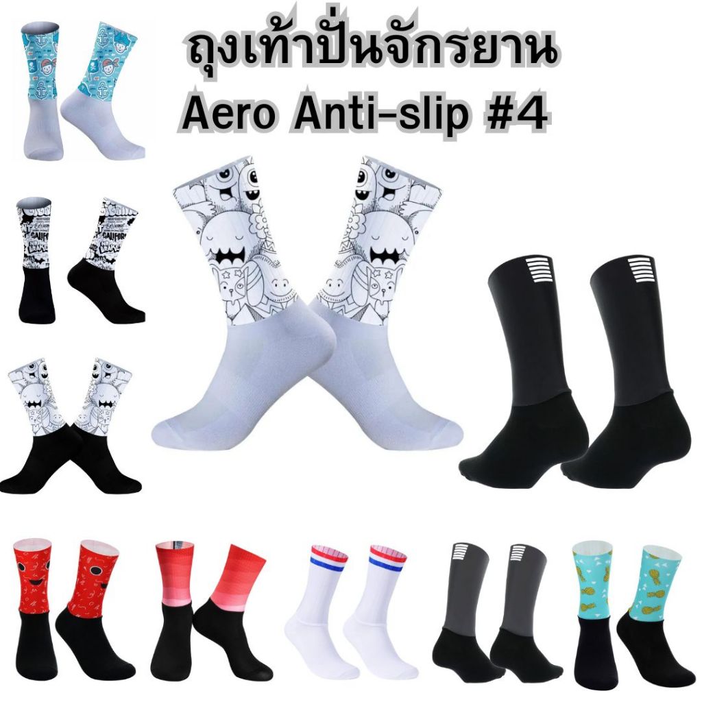 ✅ถุงเท้า แอโร่ ➡️ชุด4 จักรยาน Aero Anti-slip ปลายกันลื่น ส่งจากไทย