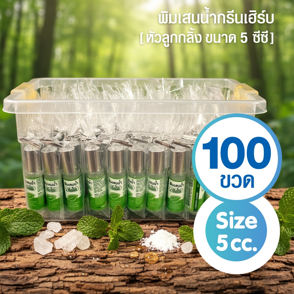[แพ็คกล่อง 100 ขวด] พิมเสนน้ำหอมอโรม่า ขนาด 5 ml ของชำร่วย ที่ระลึก งานทำบุญ