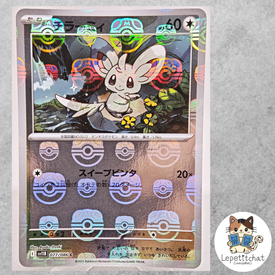 การ์ดโปเกมอน จิลามี SV11B  077/086 Masterball (JP). Minccino SV11B 077/086 Masterball  (JP).