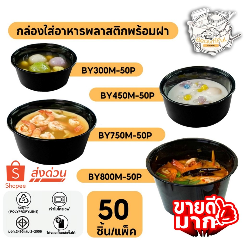 (50 ชิ้น/แพ็ค) ถ้วยพลาสติกใส่อาหาร พร้อมฝา วัสดุ PP ถ้วยสีดำ แบบแพ็ค ขนาด 300ML / 450ML / 750ML / 800ML