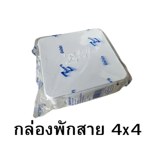 ยกลัง Zeberg กล่องพักสาย สีขาว สีเหลือง ขนาด 4x4 50ชิ้น 2x4 100ชิ้น ซีเบิร์ก