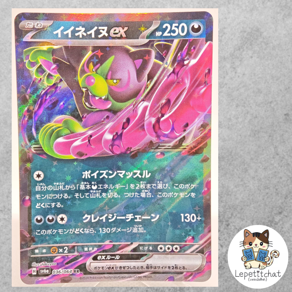 การ์ดโปเกมอน อี้เนะอินุ ex SV6a 036/064 RR JPN. Okidogi ex SV6a 036/064 RR JPN.