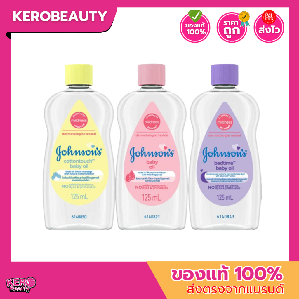 จอห์นสัน เบบี้ออยล์ Johnson Baby Oil 125 ml. / 300 ml.