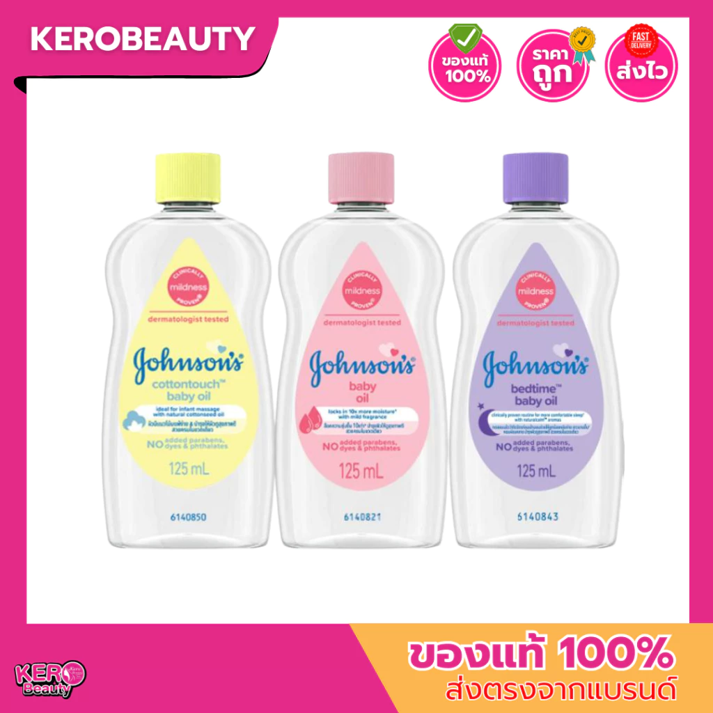 จอห์นสัน เบบี้ออยล์ Johnson Baby Oil 3 ขนาด 50 ml. / 125 ml. / 300 ml.