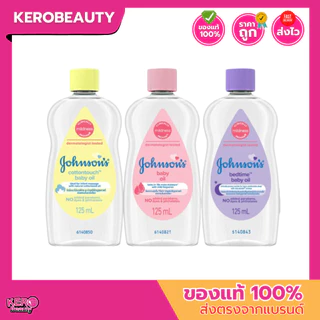 จอห์นสัน เบบี้ออยล์ Johnson Baby Oil 3 ขนาด 50 ml. / 125 ml. / 300 ml.