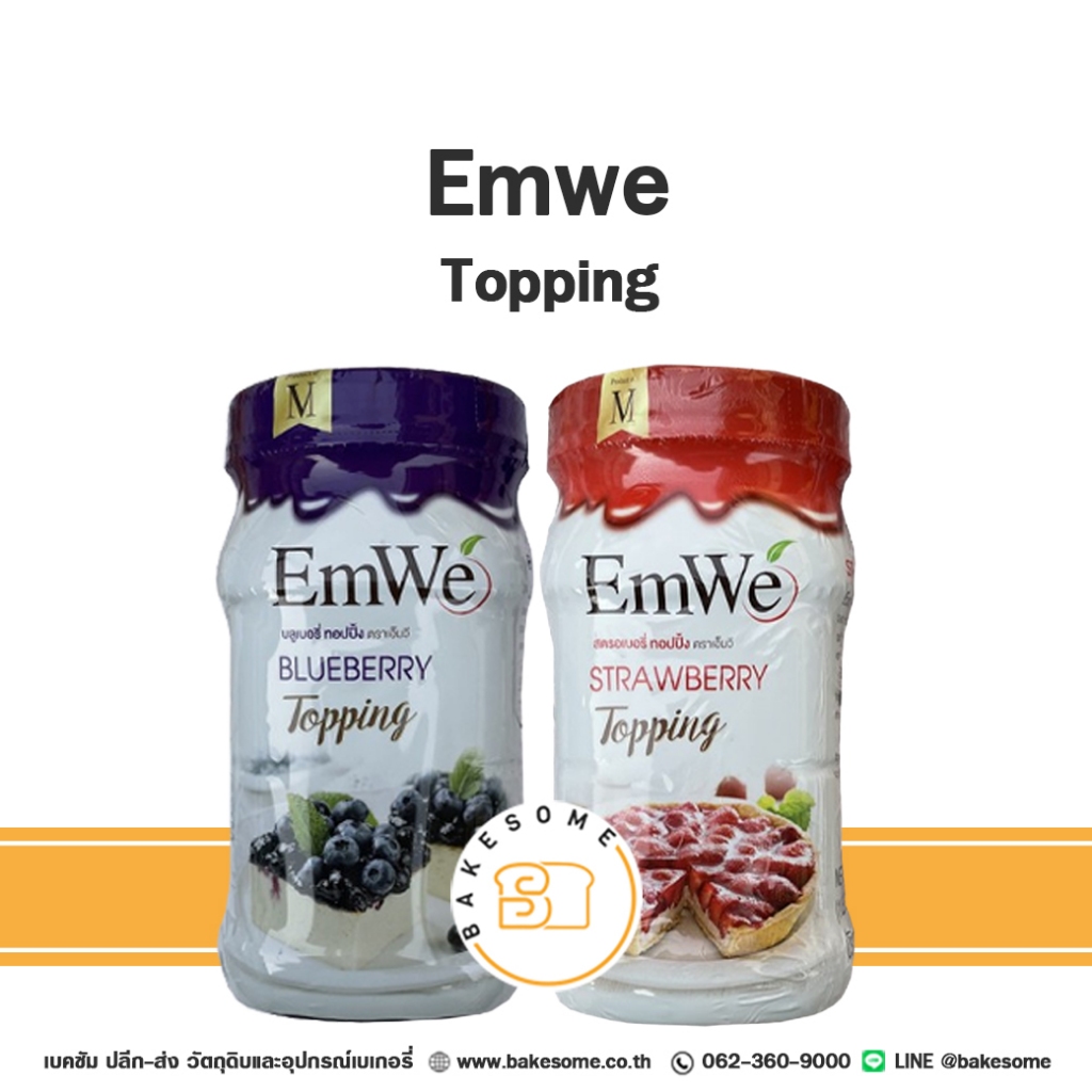 EmWe Topping Blueberry Topping Strawberry Topping เอ็มวี ท็อปปิ้ง สตรอเบอร์รี่ ท็อปปิ้ง บลูเบอร์รี่
