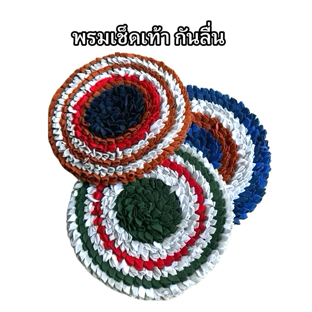 พรมเช็ดเท้า มีแบบกลมและแบบสี่เหลี่ยม [ 1ผืน] ซับน้ำได้อย่างดี คละสี/คละลาย