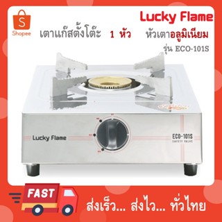 Lucky Flame เตาแก๊สตั้งโต๊ะ หัวเตาทองเหลือง บอดี้สแตนเลส รุ่…