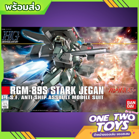 [พร้อมส่ง] 1/144 HGUC STARK JEGAN