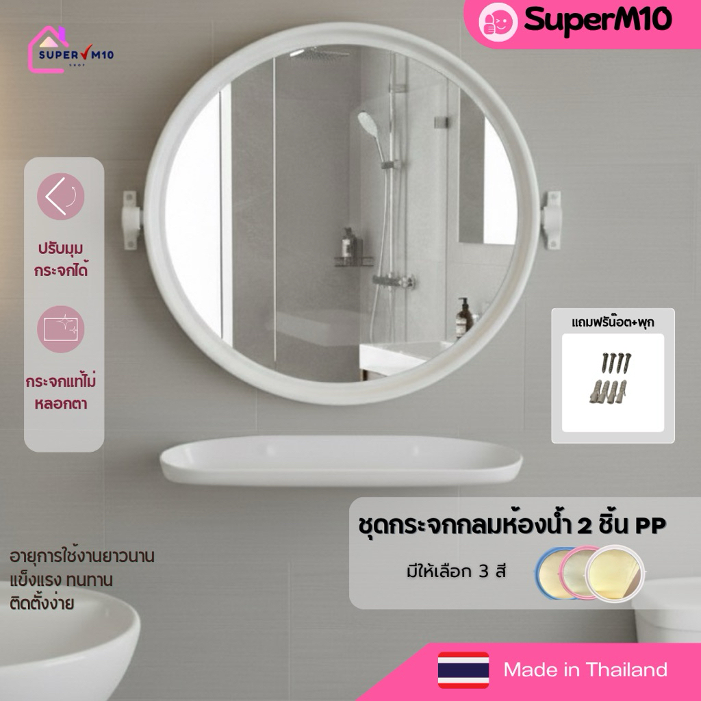 J[🚀 พร้อมส่ง]ชุดกระจกห้องน้ำ2 ชิ้นทรงกลมกระจกติดผนังห้องน้ำผลิตจากเม็ดพลาสติก PPฟรีน๊อต+พุก จัดส่งจากโรงงาน💥แตกเคลม