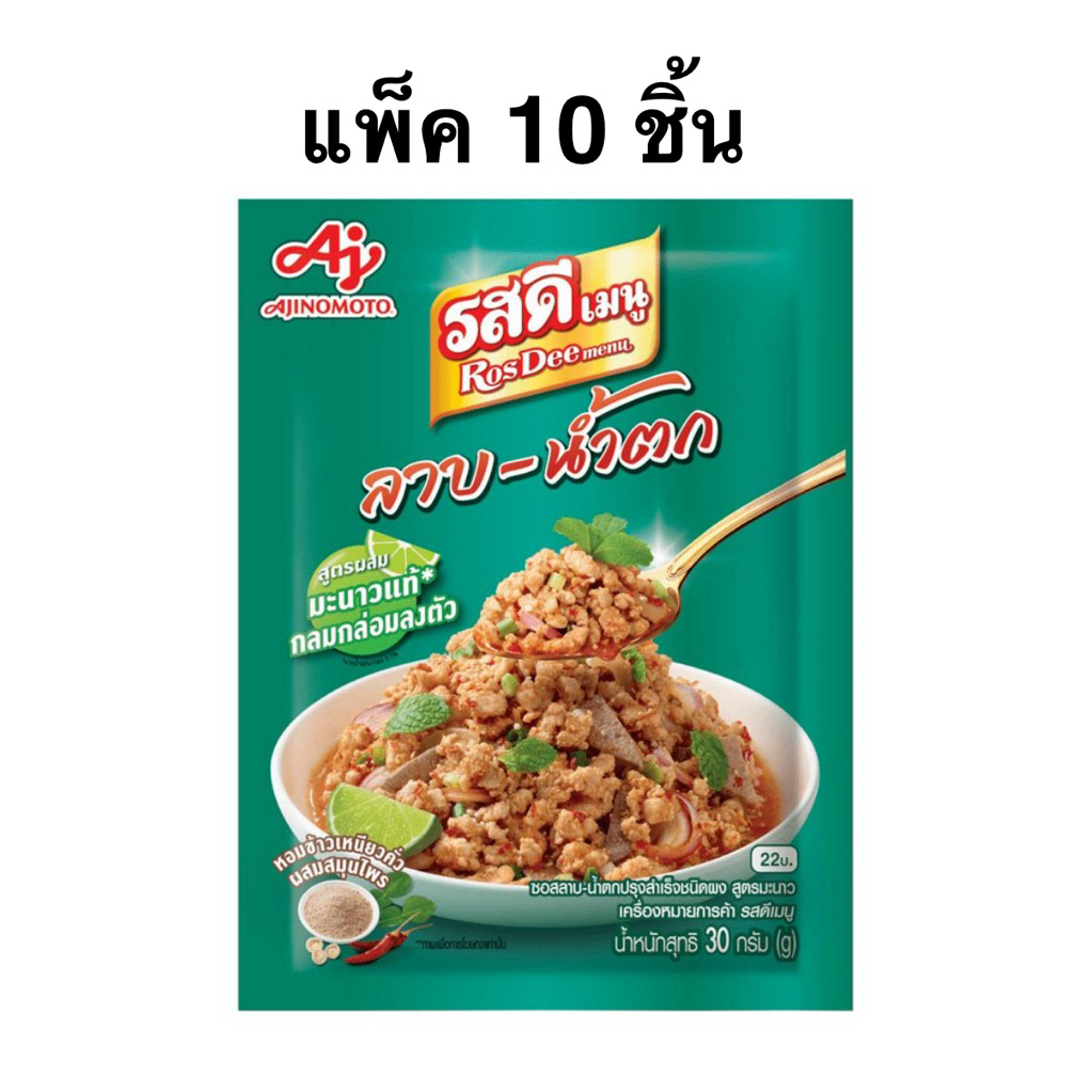 (แพ็ค 10 ชิ้น) รสดี เมนูซอสผัดกะเพราผง/รสดีลาบน้ำตก/รสดีน้ำยำ/รสดีมายด์ Rosdee menu Krapao (GA PAO) Thai Basil Stir Fly ราคา ถูกที่สุด ดีลบีเคเค แกลเลอรีภาพที่ 4