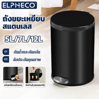ถังขยะเหยียบสแตนเลส 5 ลิตร 12 ลิตร กันกลิ่น กันน้ำ ฝาปิดแน่น…