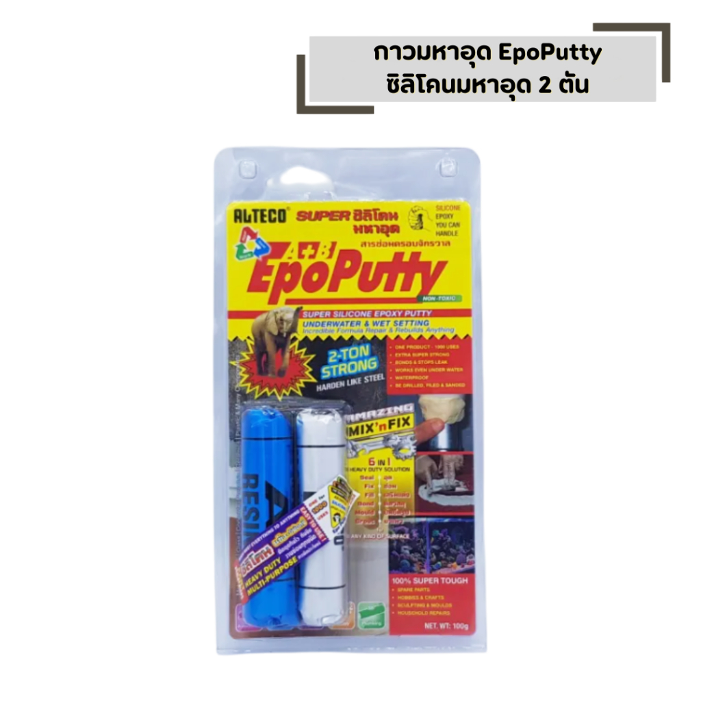 กาวมหาอุด ซิลิโคนมหาอุด 2 ตัน อีพ๊อกซี่ EpoPutty EPOXY PUTTY