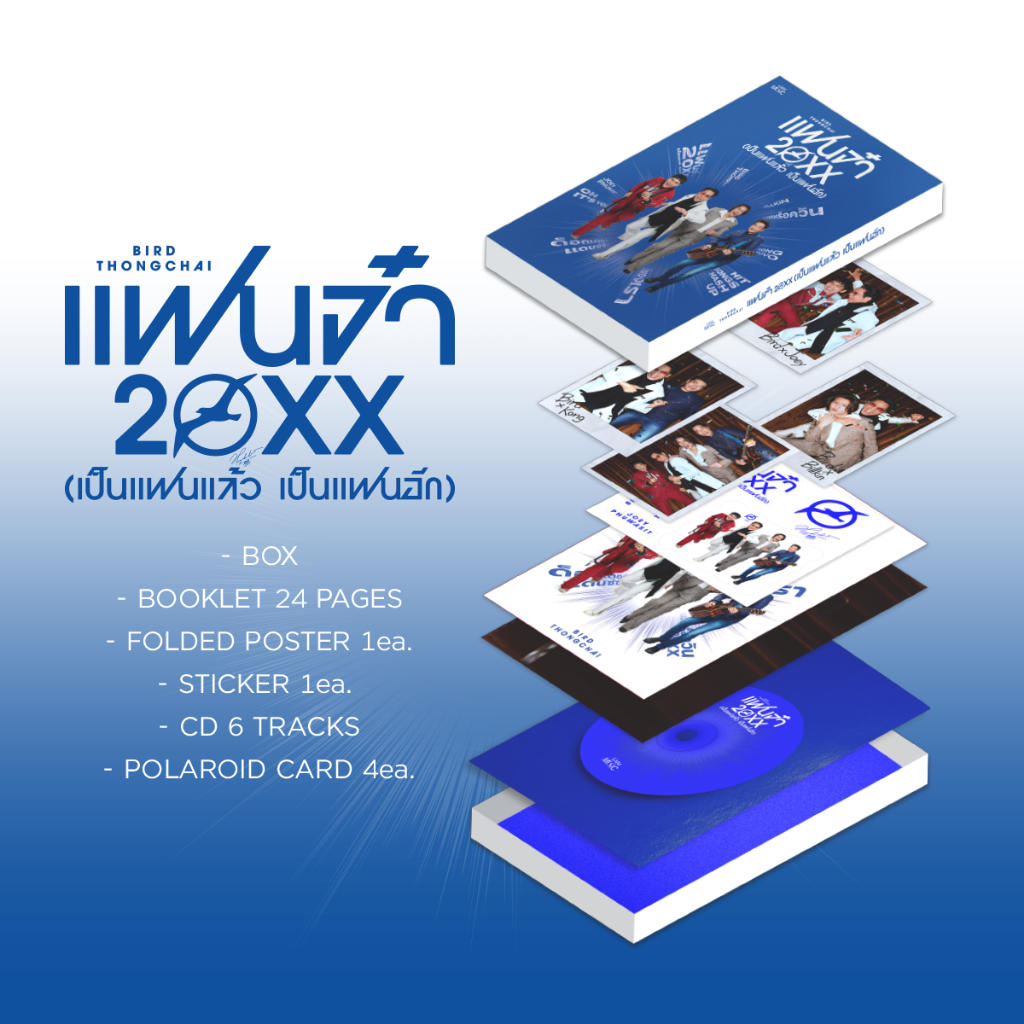 GMM MUSIC : BIRD THONGCHAI แฟนจ๋า 20XX  (เป็นแฟนแล้ว เป็นแฟนอีก)