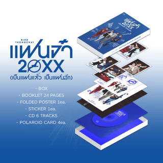 GMM MUSIC : BIRD THONGCHAI แฟนจ๋า 20XX  (เป็นแฟนแล้ว เป็นแฟนอีก)