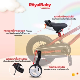 ROYALBABY FREESTYLE จักรยานเด็ก 16 นิ้ว รุ่นยอดนิยม แบรนด์แท้จากอเมริกา by EM MOTOR