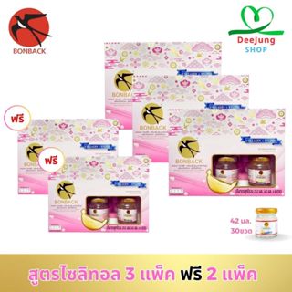 บอนแบค เครื่องดื่มรังนกแท้สำเร็จรูป 3 แพ็ค แถมฟรี 2 แพ็ค (สู…