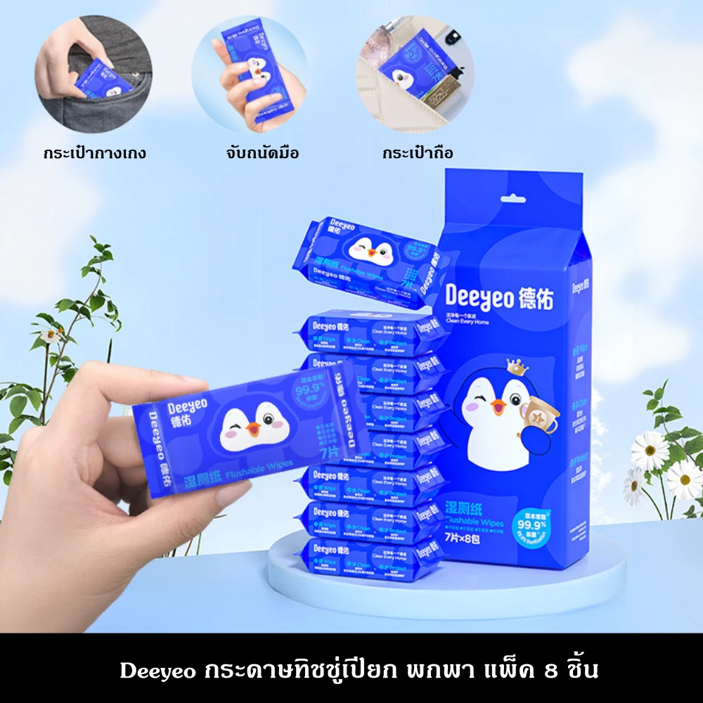 Deeyeo กระดาษทิชชู่เปียก พกพา แพ็ค 8 ชิ้น ขนาดเล็ก จับถนัดมือ พกพาสะดวก ดึงใช้ไม่ติดกัน ฆ่าเชื้อได้ถึง 99.9% ย่อยสลายได้