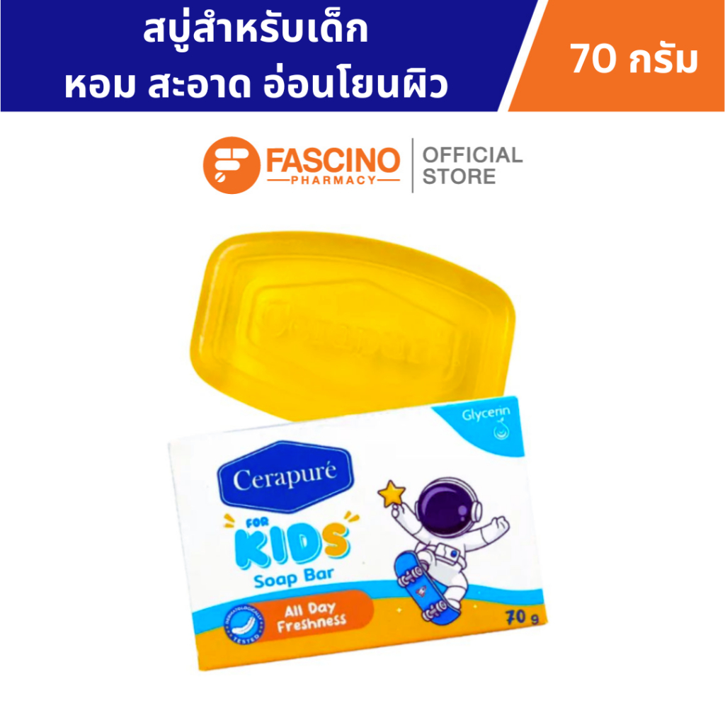 CERAPURE Soap Bar for kids สบู่สำหรับเด็ก อ่อนโยน ระงับกลิ่นตัว ระงับกลิ่นกาย (70g.)