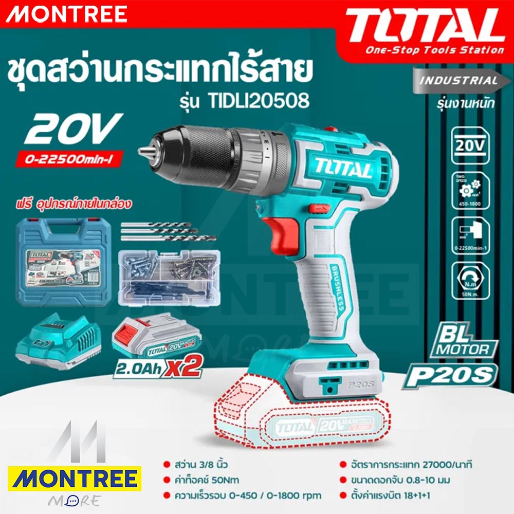[ศูนย์ไทย]TOTAL สว่านไร้สาย3ระบบ แบตเตอรี่ไร้สาย20V 10มม.รุ่นTIDLI20508 BLImpactDrillโดย Montree More