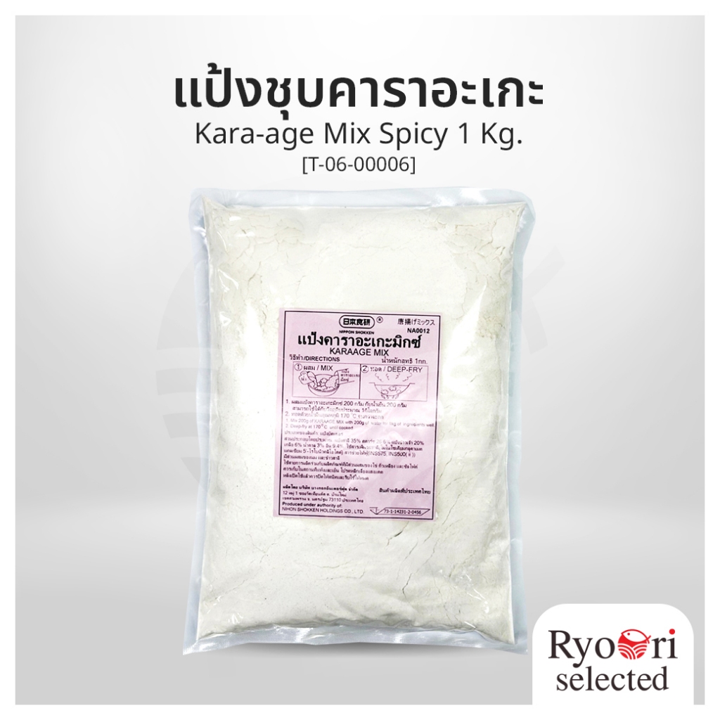 แป้งชุบคาราอะเกะ แป้งชุบทอด แป้งทอด (Kara-age Mix Spicy) แบรนด์ Nihon Shokken [T-06-00006]