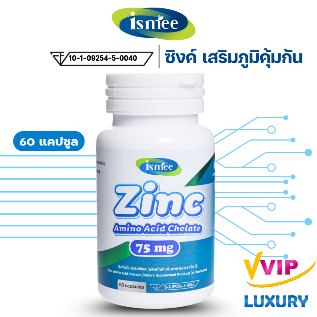 exp07/2028 ซิงก์อมิโนแอซิดคีเลต Zinc amino acid chelate 75 mg 60 แคปซูล ตรา อีส มี (ismee)