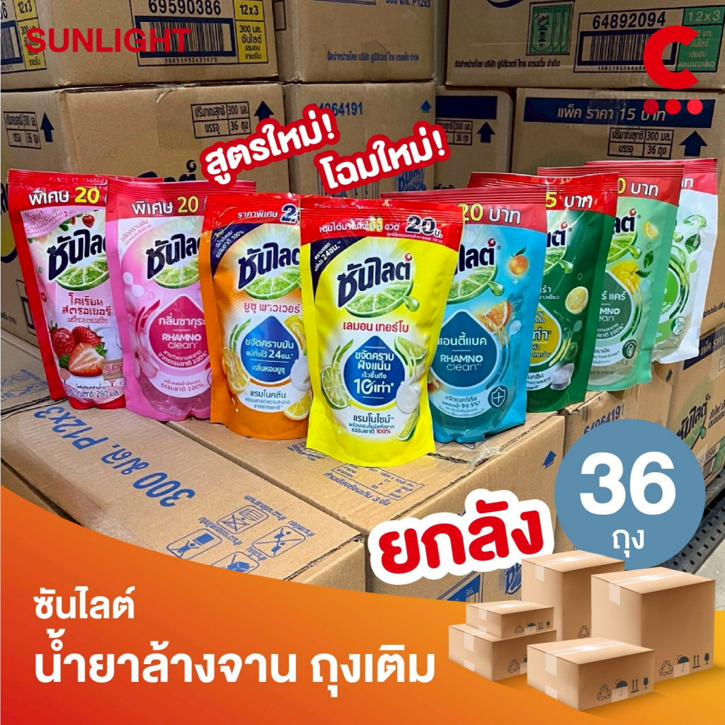 (ยกลัง 12 แพ็ค!) ซันไลต์ น้ำยาล้างจาน แบบถุงเติม ขนาด 280-300 มล. แพ็ค 3 ถุง