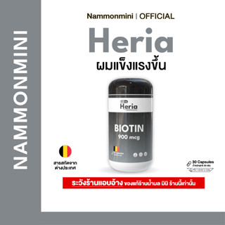 [บำรุงผม] Recap+ | Heria | เฮอเรีย วิตามินบำรุงผม | ของแท้ 1…