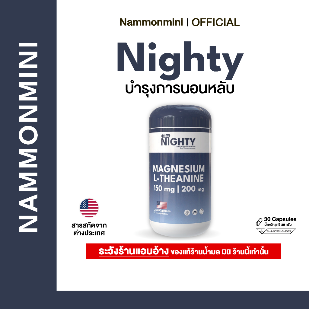 [บำรุงการนอน] Recap+ | Nighty | ไนท์ตี้ วิตามินบำรุงการนอน | ของแท้ 100%