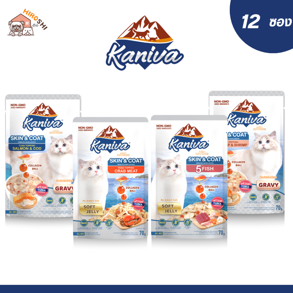 ยกโหล12ซอง อาหารเปียกแมว Kaniva คานิว่า อาหารเปียกแมวโซเดียมต่ำ สูตรSkin&Coat เยลลี่ เกรวี่ Indooo แลแบบคละรส ขนาด70กรัม