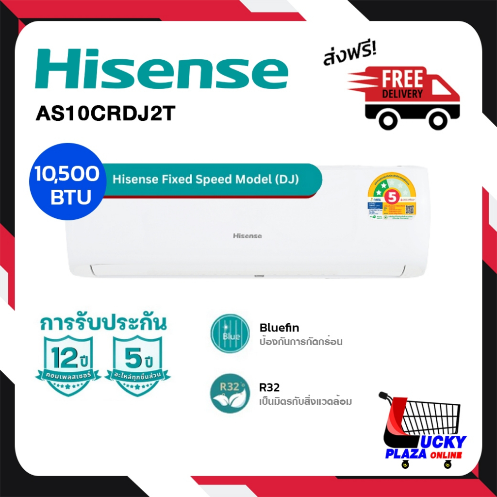 เครื่องปรับอากาศ Hisense รุ่น AS10CRDJ2T 9500BTU AS12CRDJ2T 12500BTU DJ FIXED SPEED ไม่รวมติดตั้ง